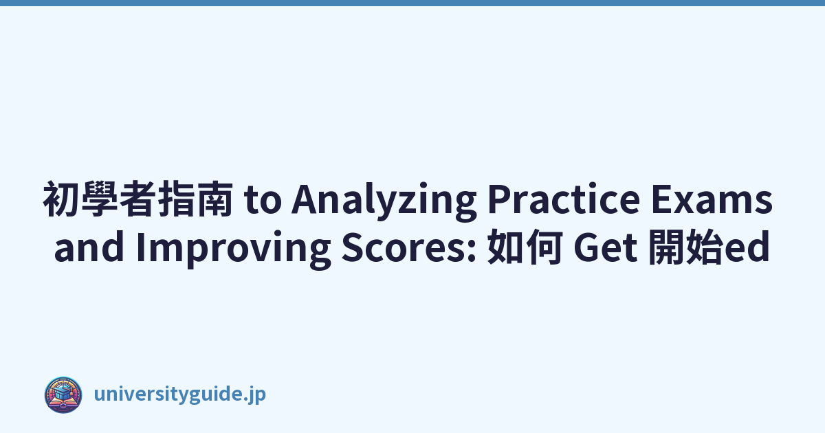 初學者指南 to Analyzing Practice Exams and Improving Scores: 如何 Get 開始ed