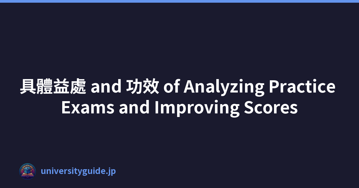具體益處 and 功效 of Analyzing Practice Exams and Improving Scores
