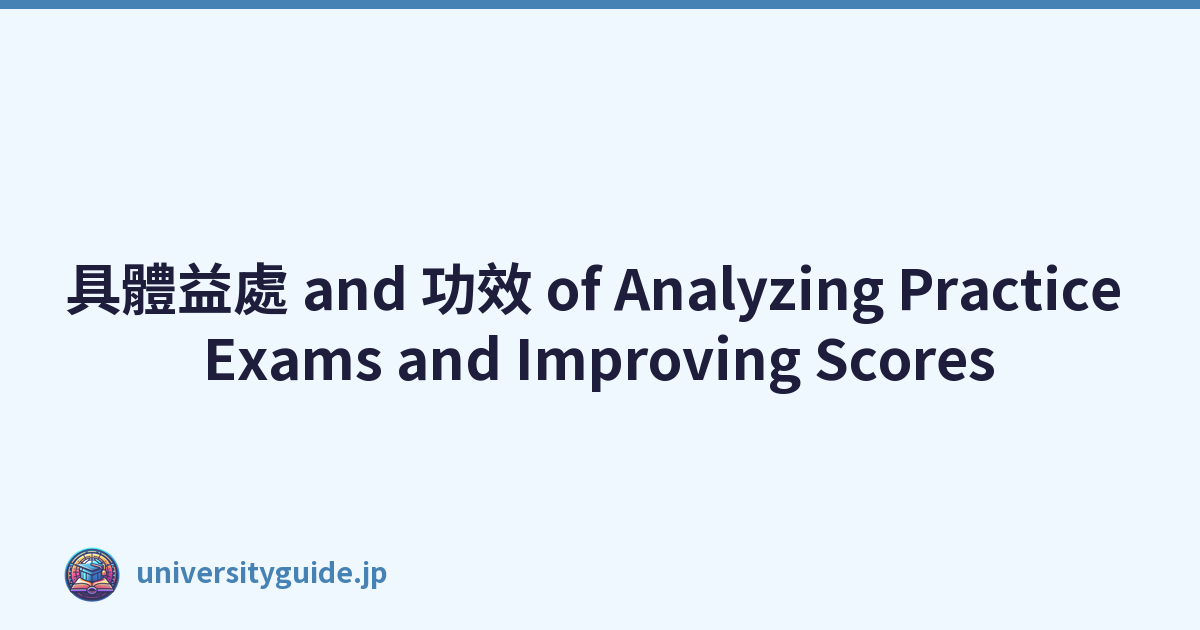 具體益處 and 功效 of Analyzing Practice Exams and Improving Scores