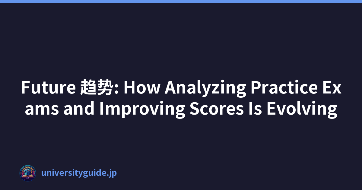 Future 趋势: How Analyzing Practice Exams and Improving Scores Is Evolving