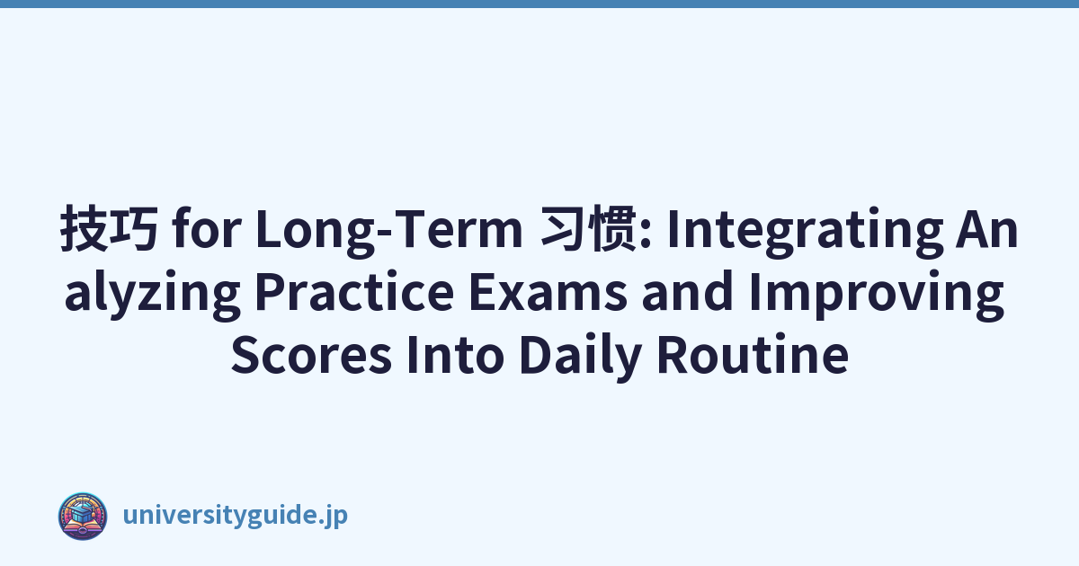技巧 for Long-Term 习惯: Integrating Analyzing Practice Exams and Improving Scores Into Daily Routine