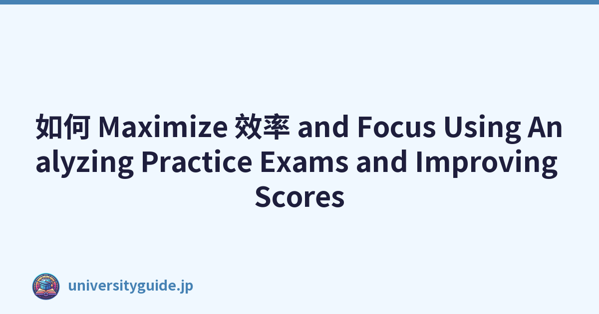 如何 Maximize 效率 and Focus Using Analyzing Practice Exams and Improving Scores