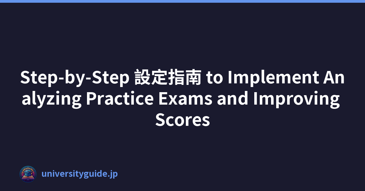 Step-by-Step 設定指南 to Implement Analyzing Practice Exams and Improving Scores