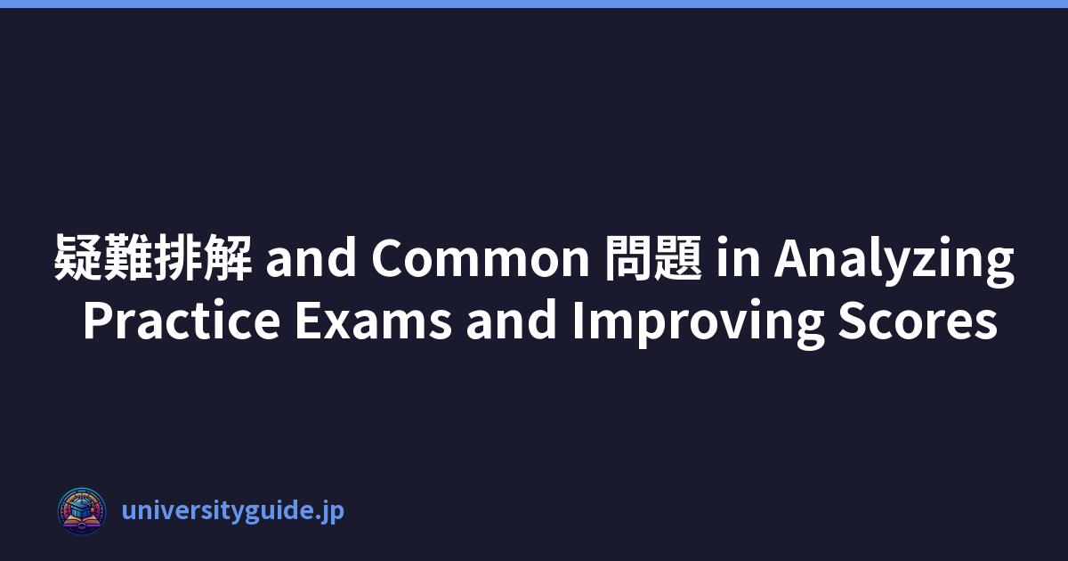 疑難排解 and Common 問題 in Analyzing Practice Exams and Improving Scores