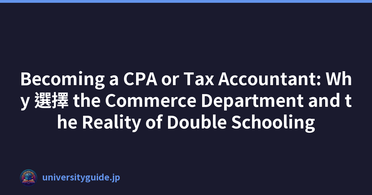 Becoming a CPA or Tax Accountant: Why 選擇 the Commerce Department and the Reality of Double Schooling