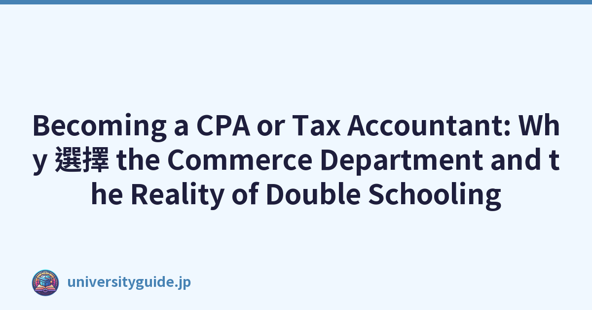Becoming a CPA or Tax Accountant: Why 選擇 the Commerce Department and the Reality of Double Schooling