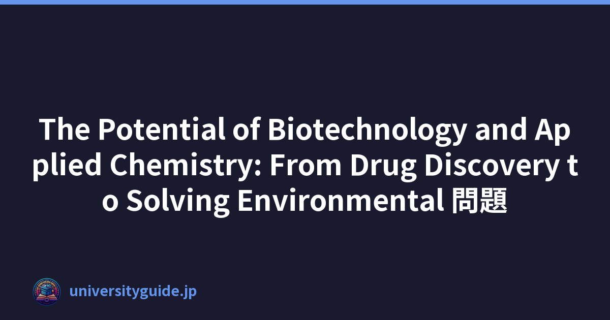The Potential of Biotechnology and Applied Chemistry: From Drug Discovery to Solving Environmental 問題