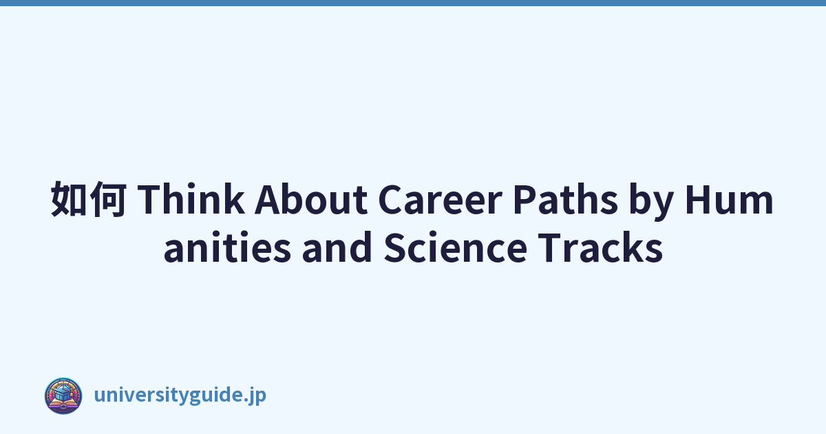 如何 Think About Career Paths by Humanities and Science Tracks