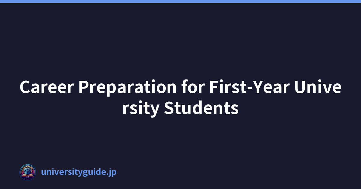 大學一年級學生的職業準備