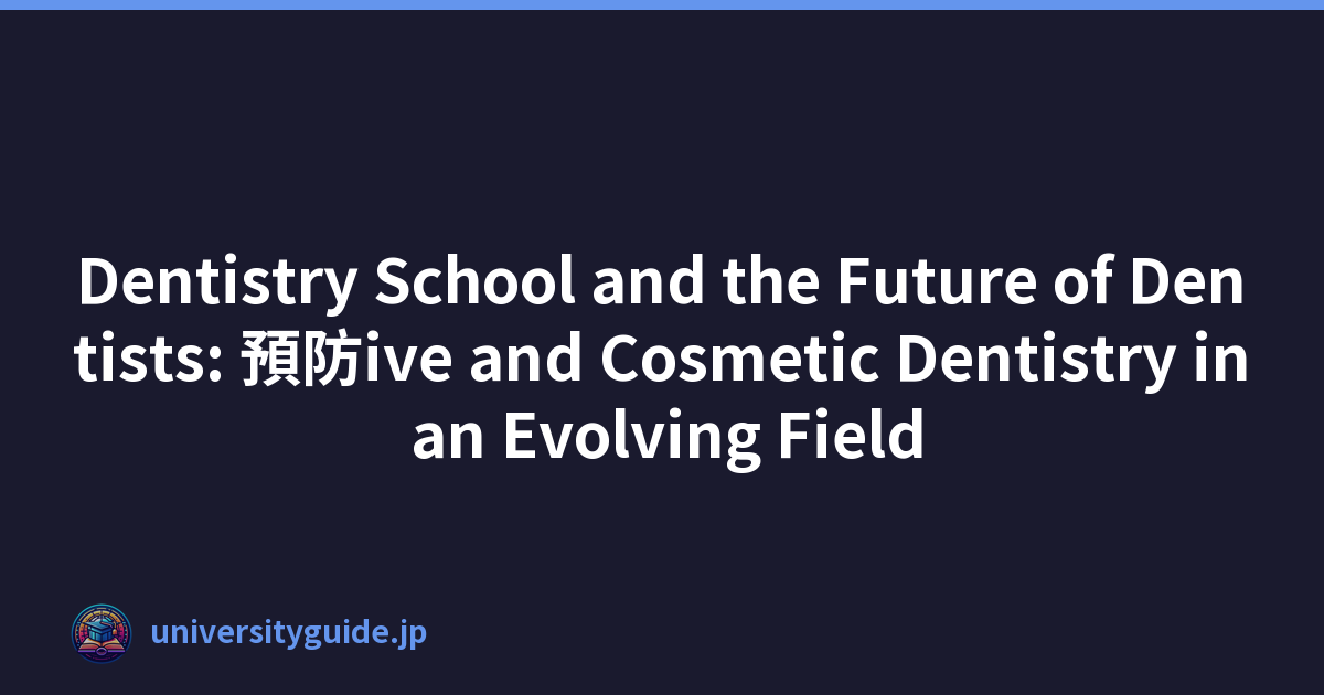 Dentistry School and the Future of Dentists: 預防ive and Cosmetic Dentistry in an Evolving Field