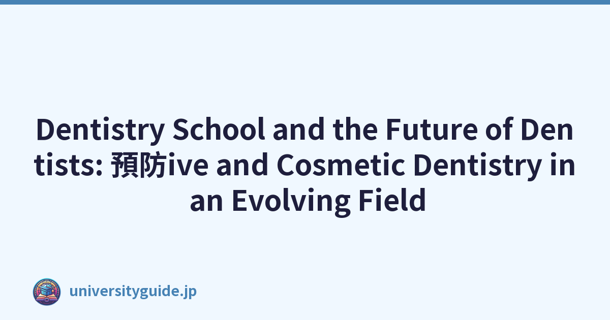 Dentistry School and the Future of Dentists: 預防ive and Cosmetic Dentistry in an Evolving Field