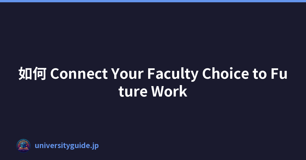 如何 Connect Your Faculty Choice to Future Work