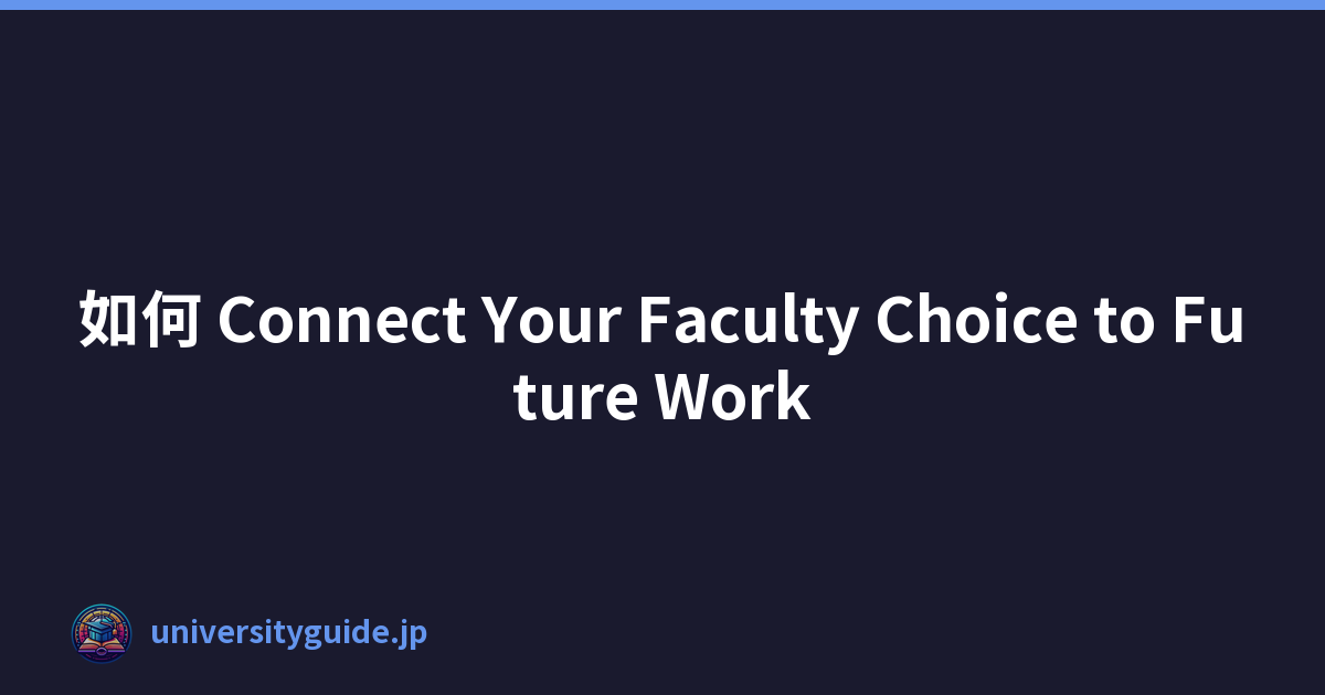 如何 Connect Your Faculty Choice to Future Work