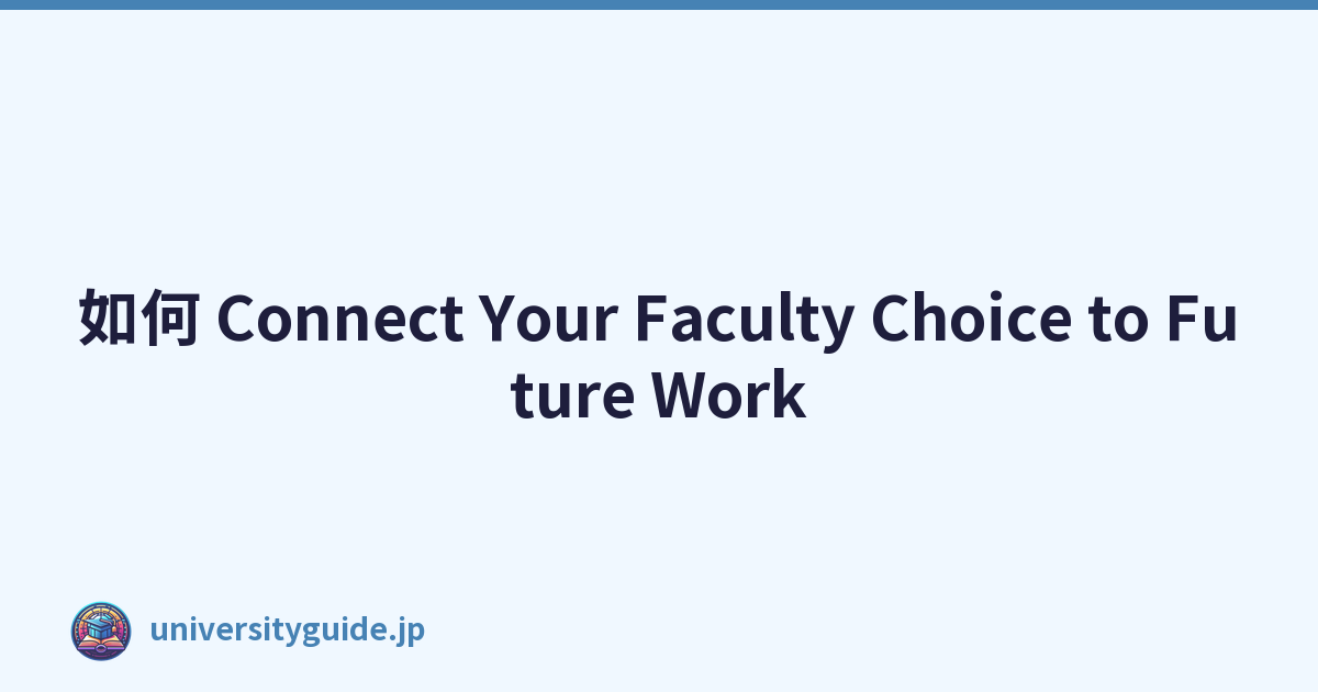 如何 Connect Your Faculty Choice to Future Work