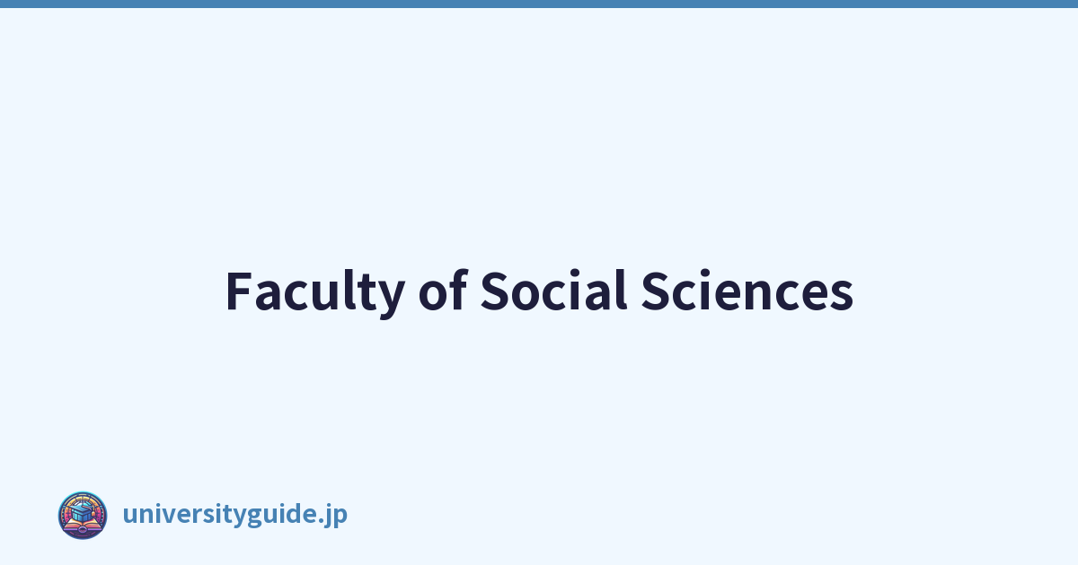 社会科学学院