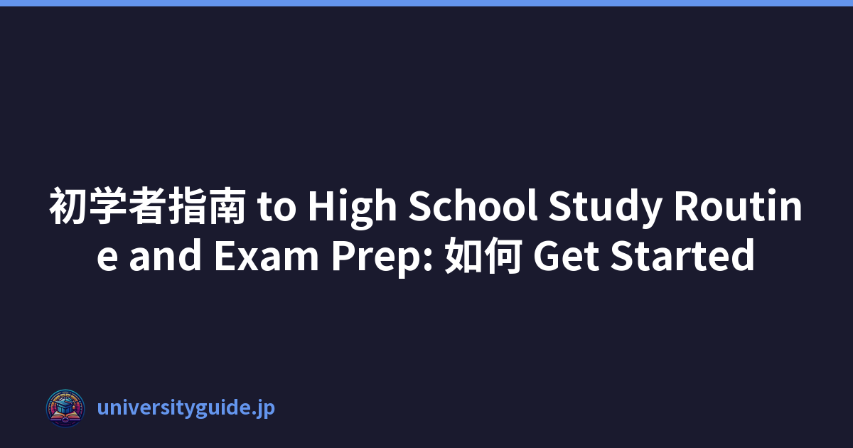 初学者指南 to High School Study Routine and Exam Prep: 如何 Get Started