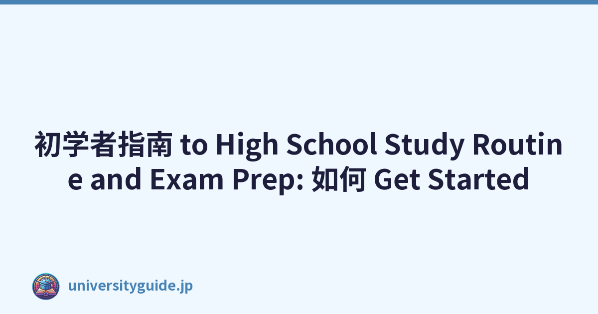 初学者指南 to High School Study Routine and Exam Prep: 如何 Get Started