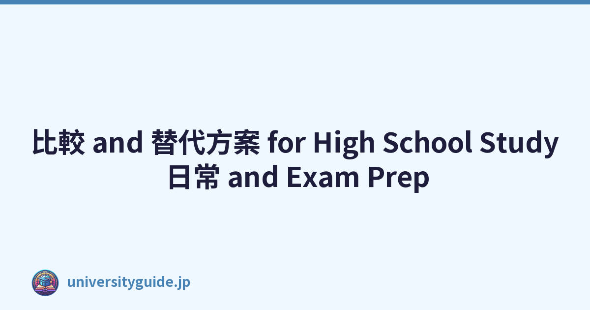 比較 and 替代方案 for High School Study 日常 and Exam Prep