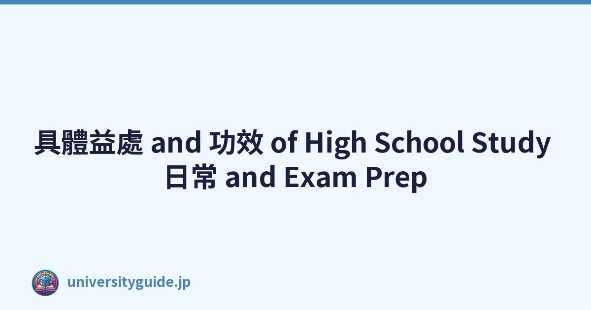 具體益處 and 功效 of High School Study 日常 and Exam Prep