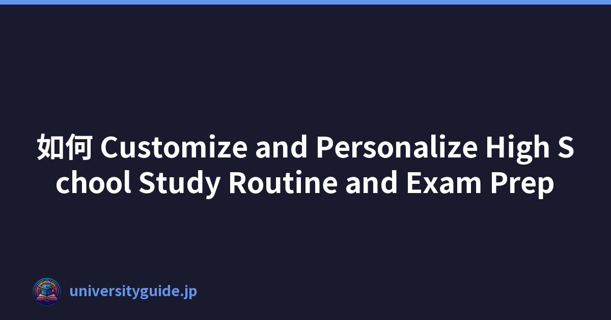 如何 Customize and Personalize High School Study Routine and Exam Prep