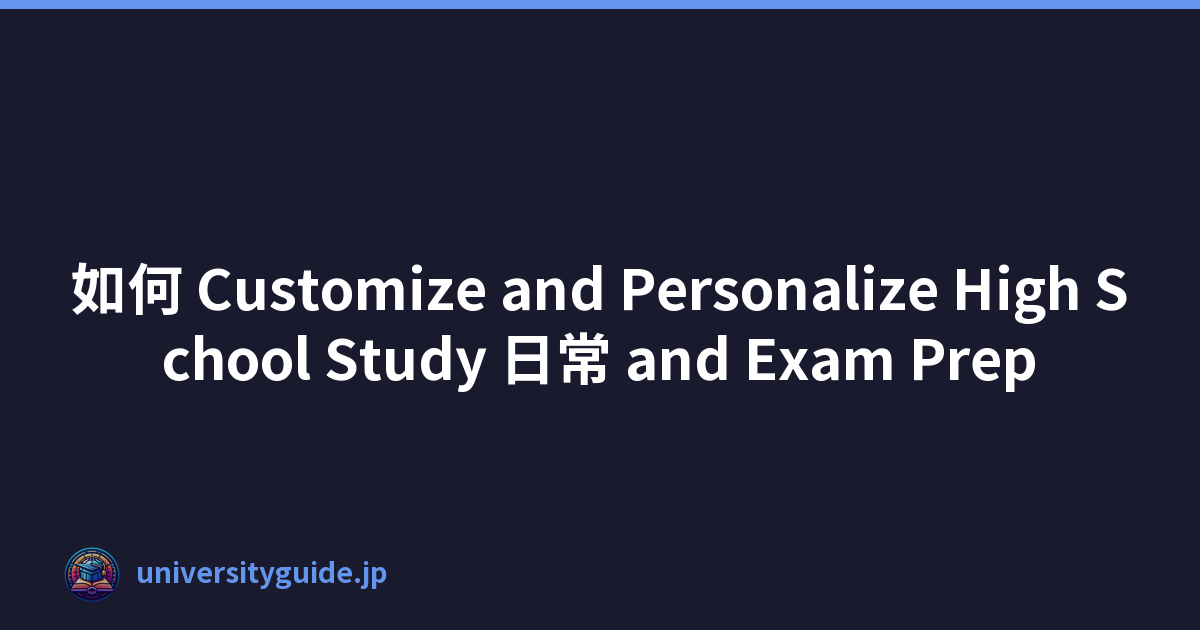 如何 Customize and Personalize High School Study 日常 and Exam Prep