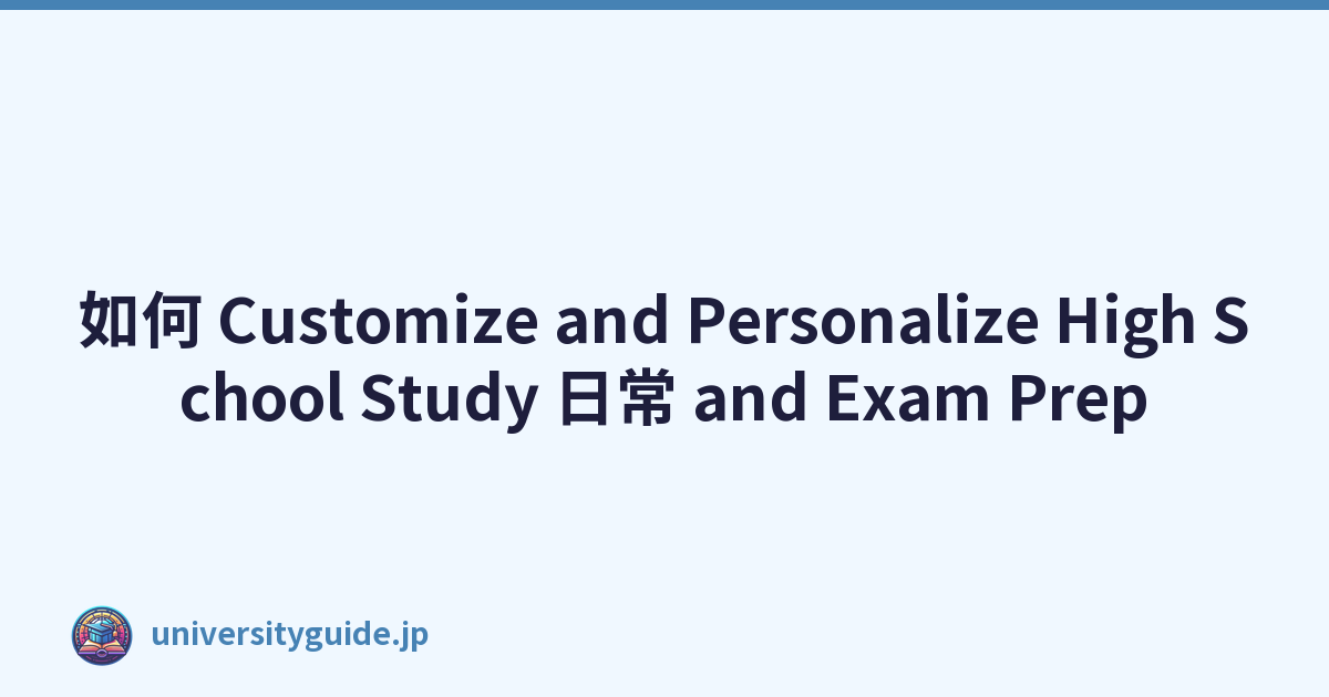 如何 Customize and Personalize High School Study 日常 and Exam Prep