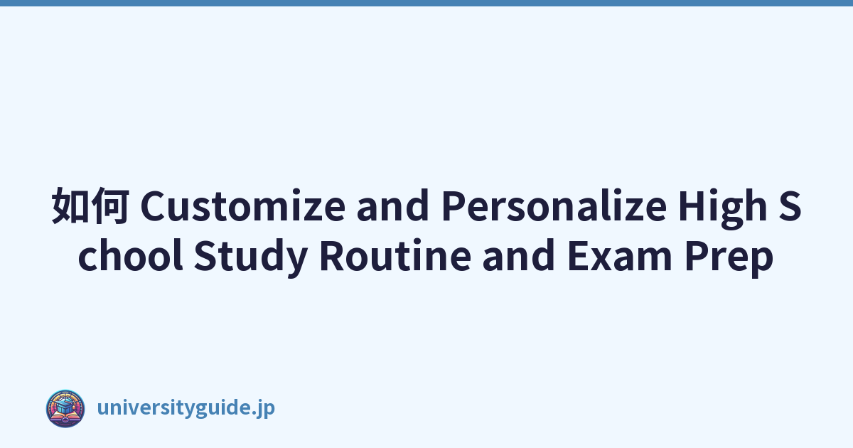 如何 Customize and Personalize High School Study Routine and Exam Prep