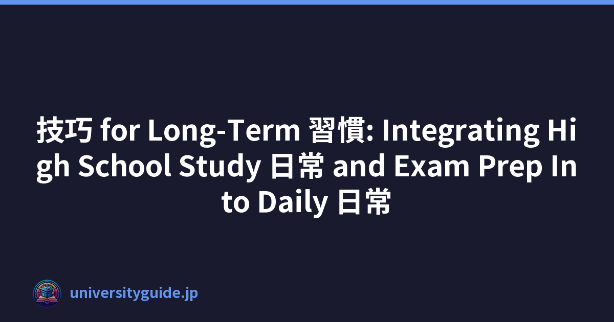 技巧 for Long-Term 習慣: Integrating High School Study 日常 and Exam Prep Into Daily 日常