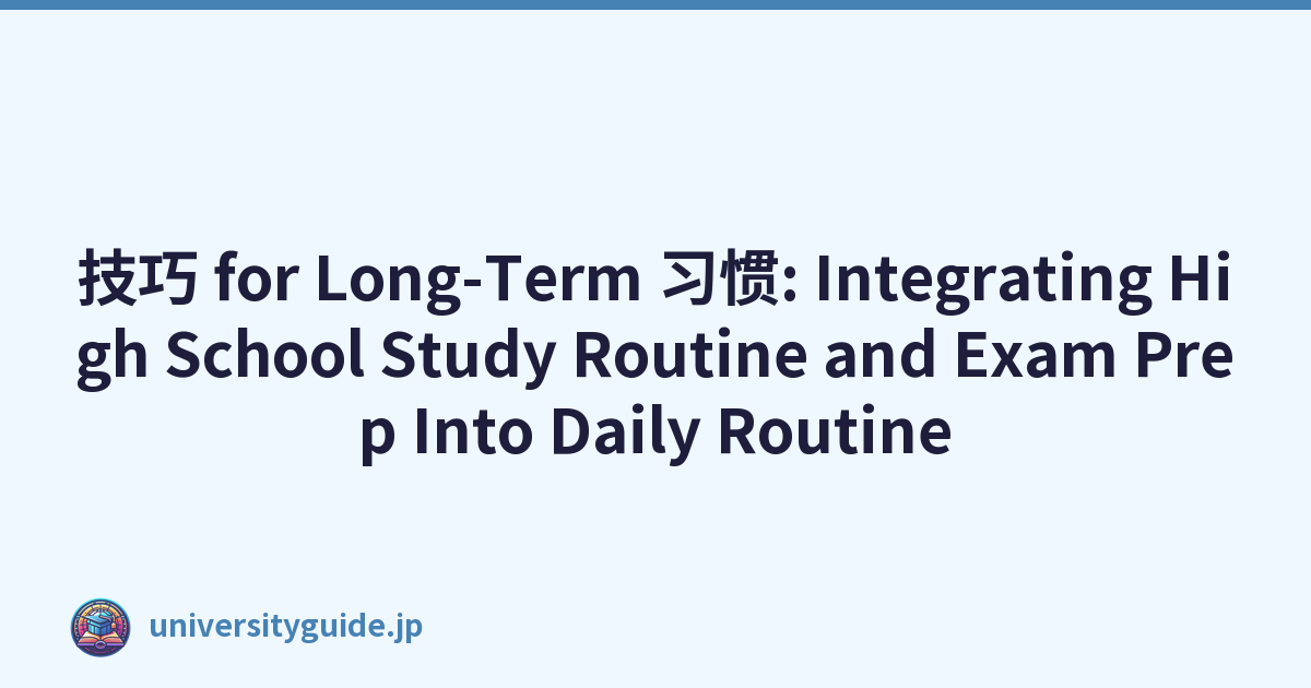 技巧 for Long-Term 习惯: Integrating High School Study Routine and Exam Prep Into Daily Routine