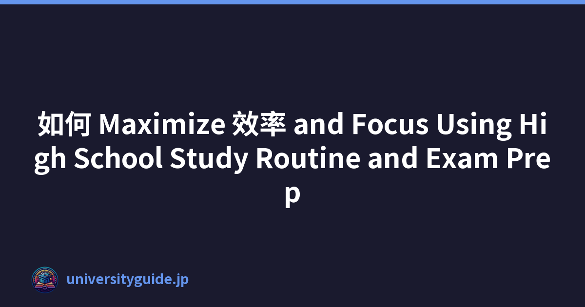 如何 Maximize 效率 and Focus Using High School Study Routine and Exam Prep