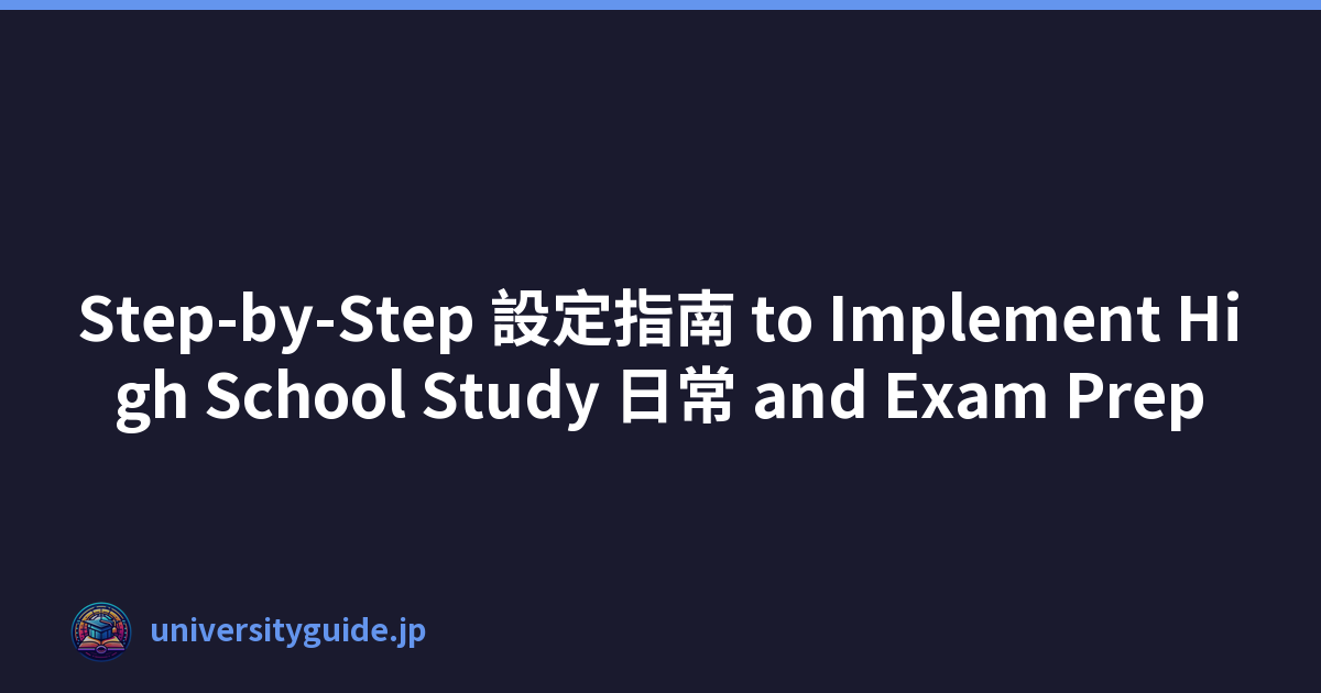 Step-by-Step 設定指南 to Implement High School Study 日常 and Exam Prep