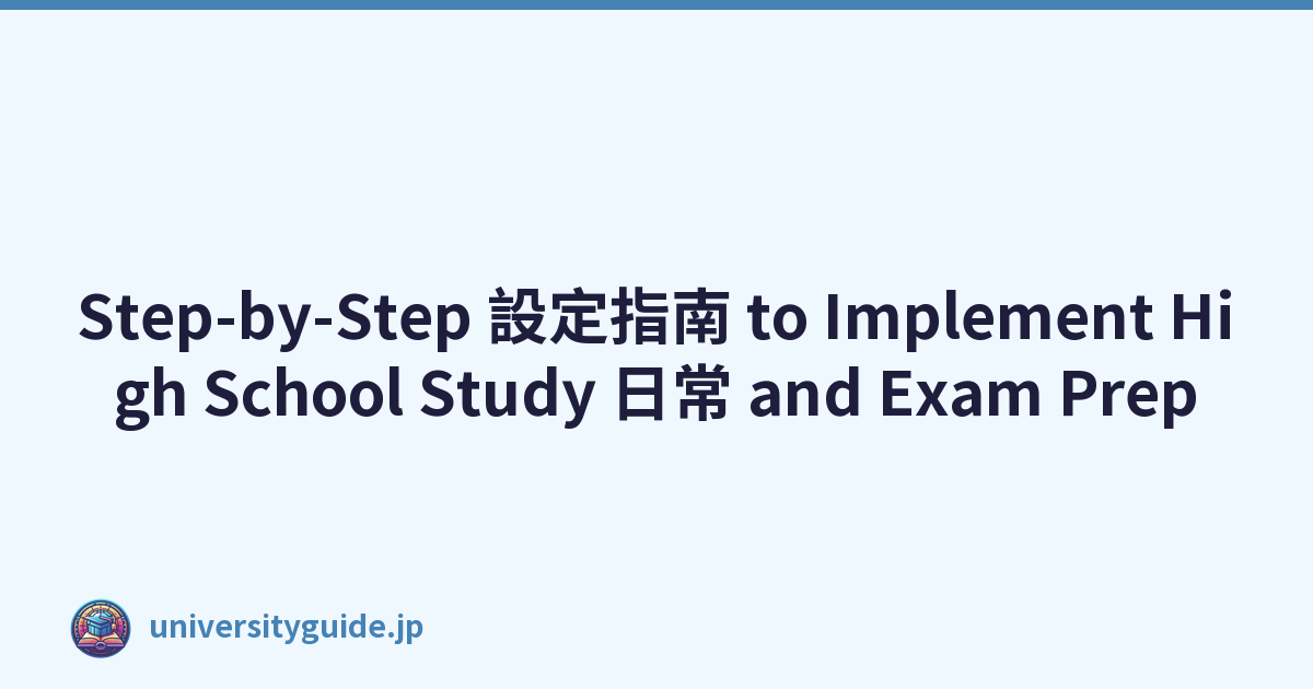 Step-by-Step 設定指南 to Implement High School Study 日常 and Exam Prep