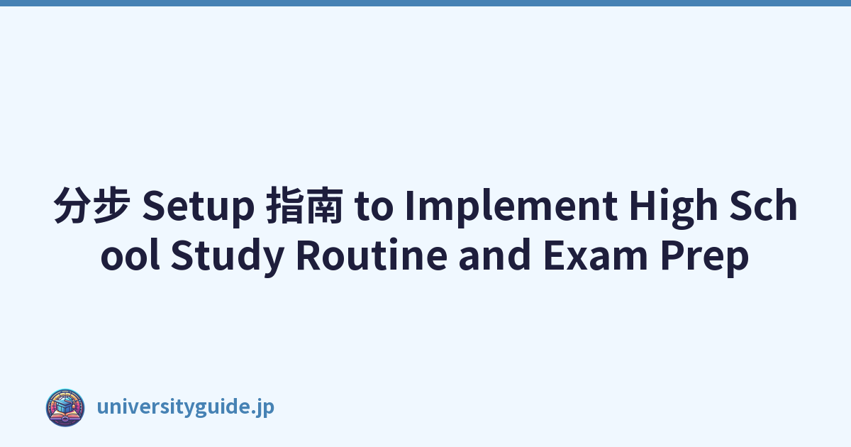 分步 Setup 指南 to Implement High School Study Routine and Exam Prep
