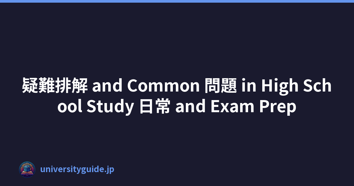 疑難排解 and Common 問題 in High School Study 日常 and Exam Prep