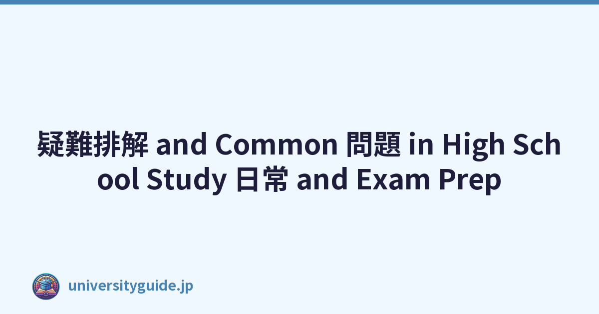 疑難排解 and Common 問題 in High School Study 日常 and Exam Prep