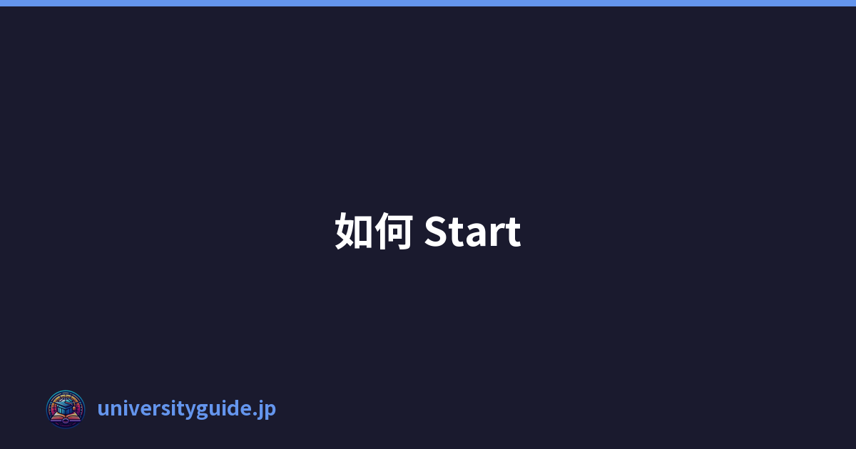 如何 Start