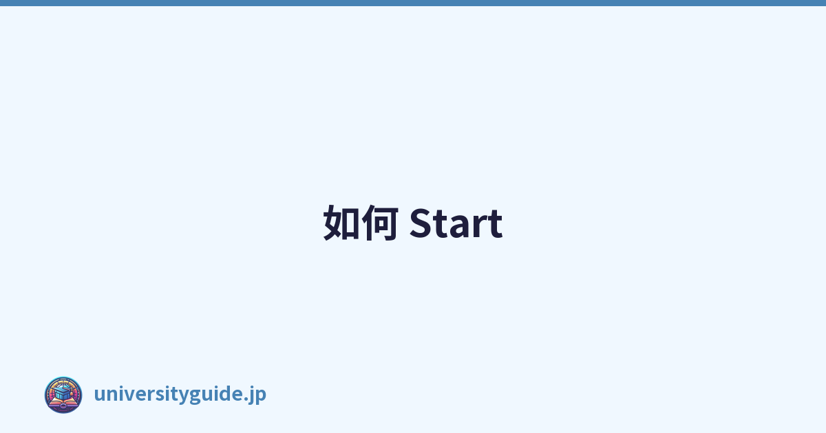如何 Start