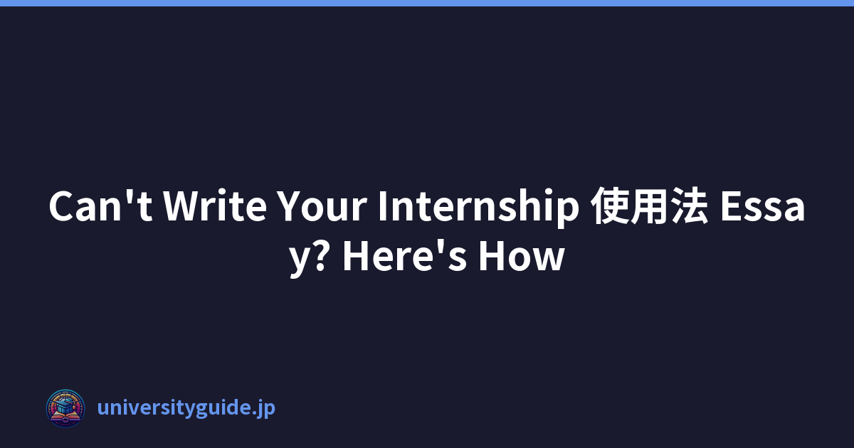 Can't Write Your Internship 使用法 Essay? Here's How