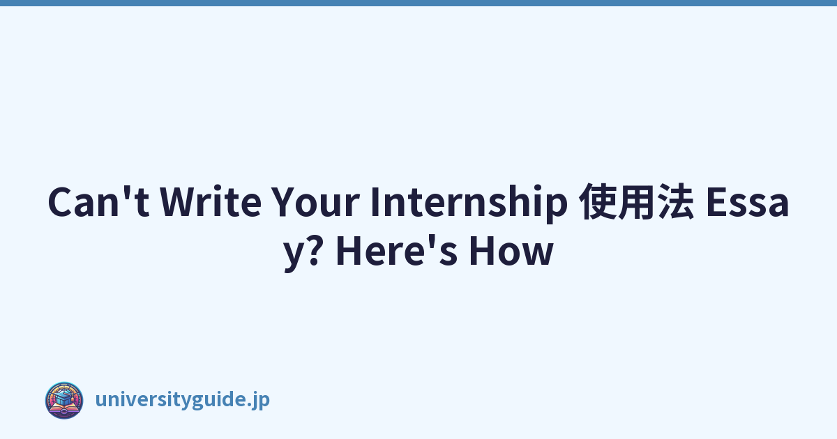 Can't Write Your Internship 使用法 Essay? Here's How