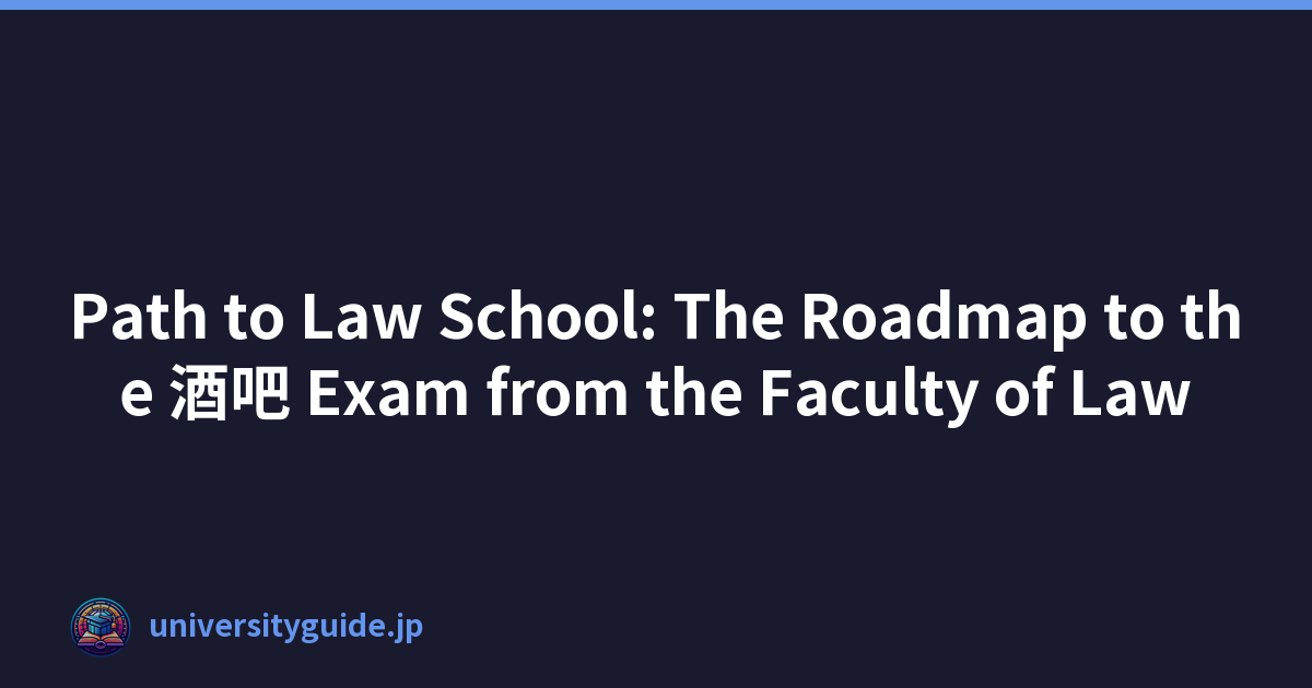 Path to Law School: The Roadmap to the 酒吧 Exam from the Faculty of Law