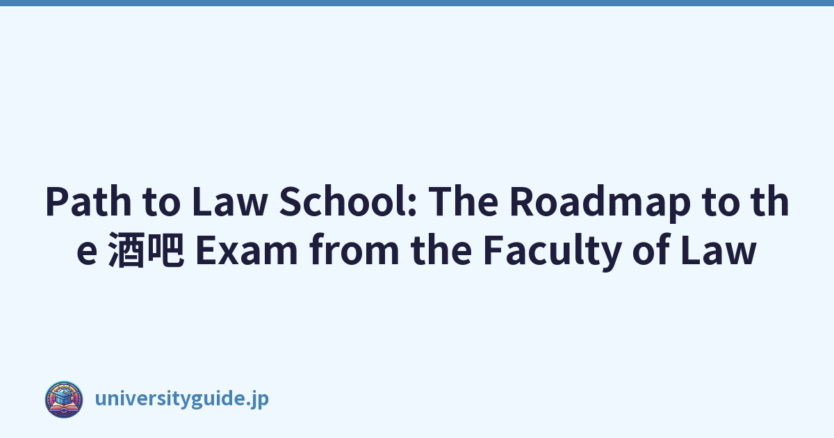 Path to Law School: The Roadmap to the 酒吧 Exam from the Faculty of Law
