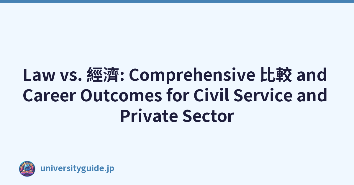 Law vs. 經濟: Comprehensive 比較 and Career Outcomes for Civil Service and Private Sector