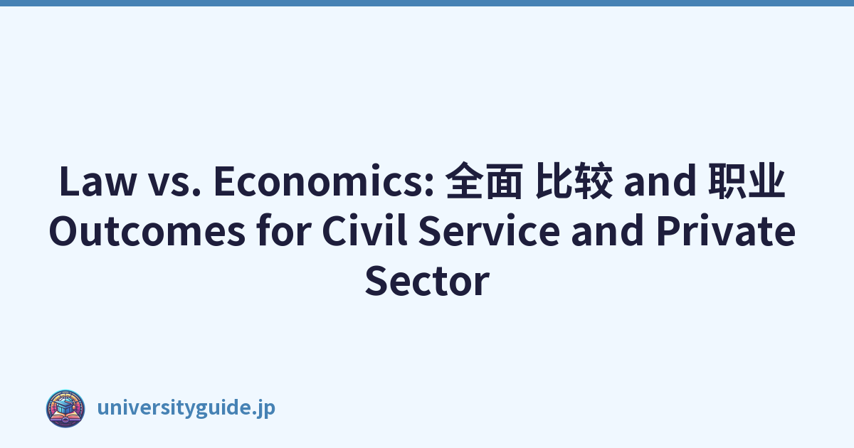 Law vs. Economics: 全面 比较 and 职业 Outcomes for Civil Service and Private Sector