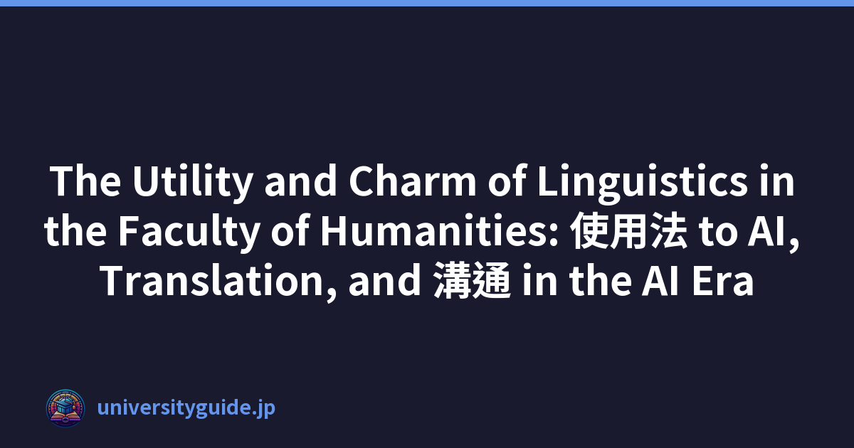 The Utility and Charm of Linguistics in the Faculty of Humanities: 使用法 to AI, Translation, and 溝通 in the AI Era
