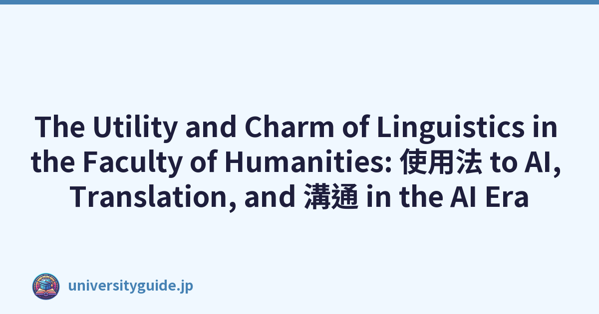 The Utility and Charm of Linguistics in the Faculty of Humanities: 使用法 to AI, Translation, and 溝通 in the AI Era