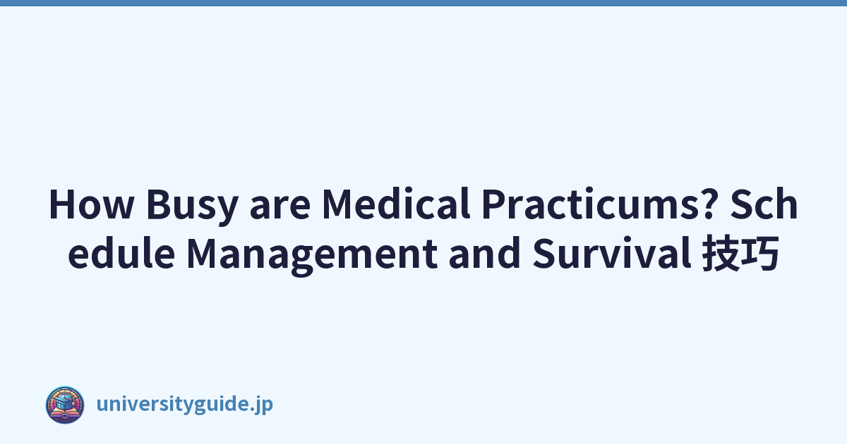 How Busy are Medical Practicums? Schedule Management and Survival 技巧