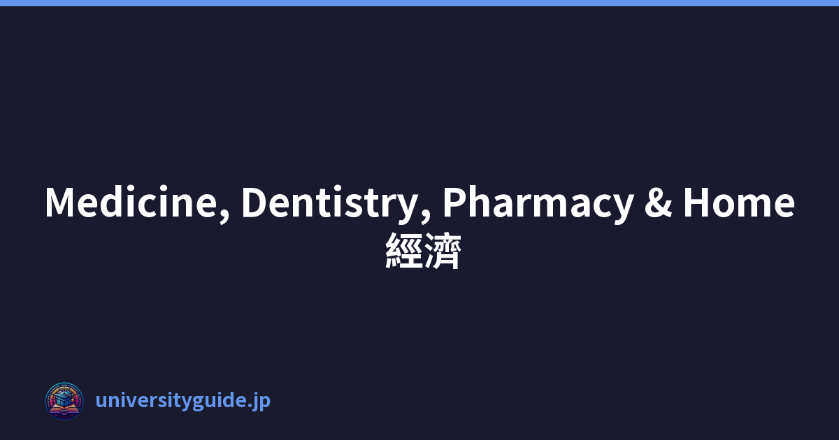 Medicine, Dentistry, Pharmacy & Home 經濟