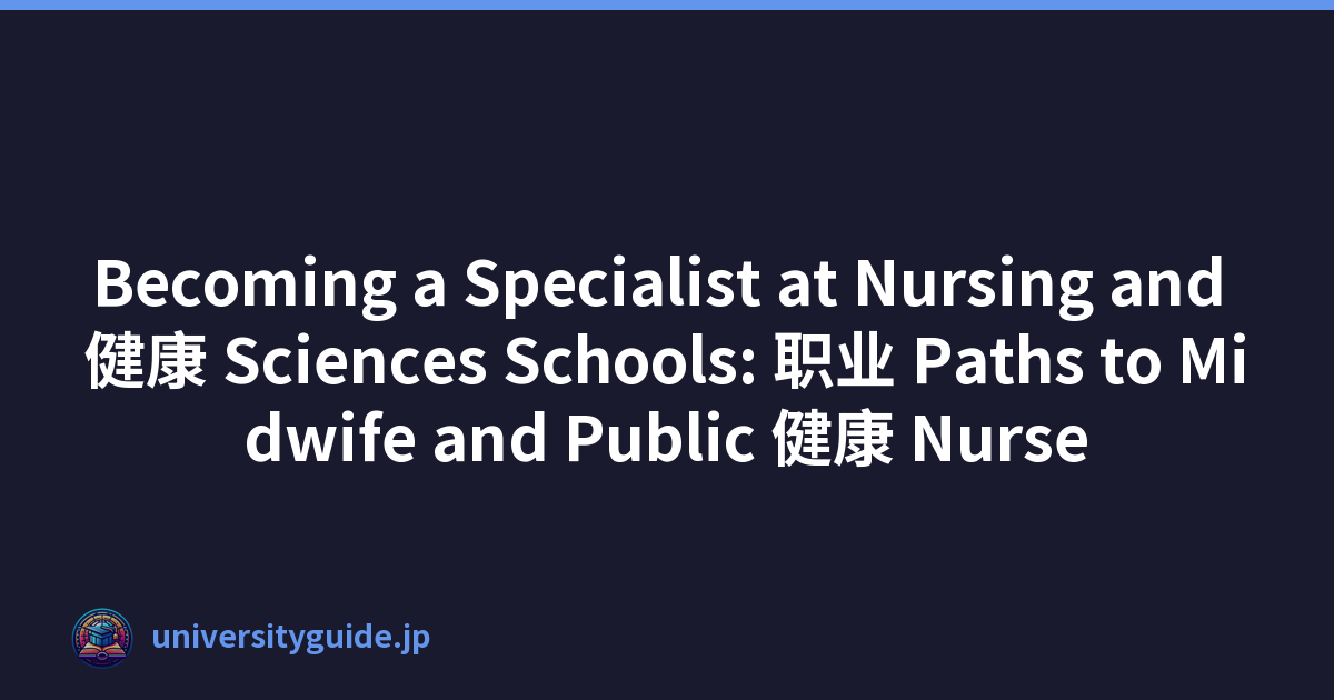 Becoming a Specialist at Nursing and 健康 Sciences Schools: 职业 Paths to Midwife and Public 健康 Nurse