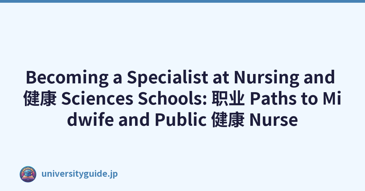 Becoming a Specialist at Nursing and 健康 Sciences Schools: 职业 Paths to Midwife and Public 健康 Nurse