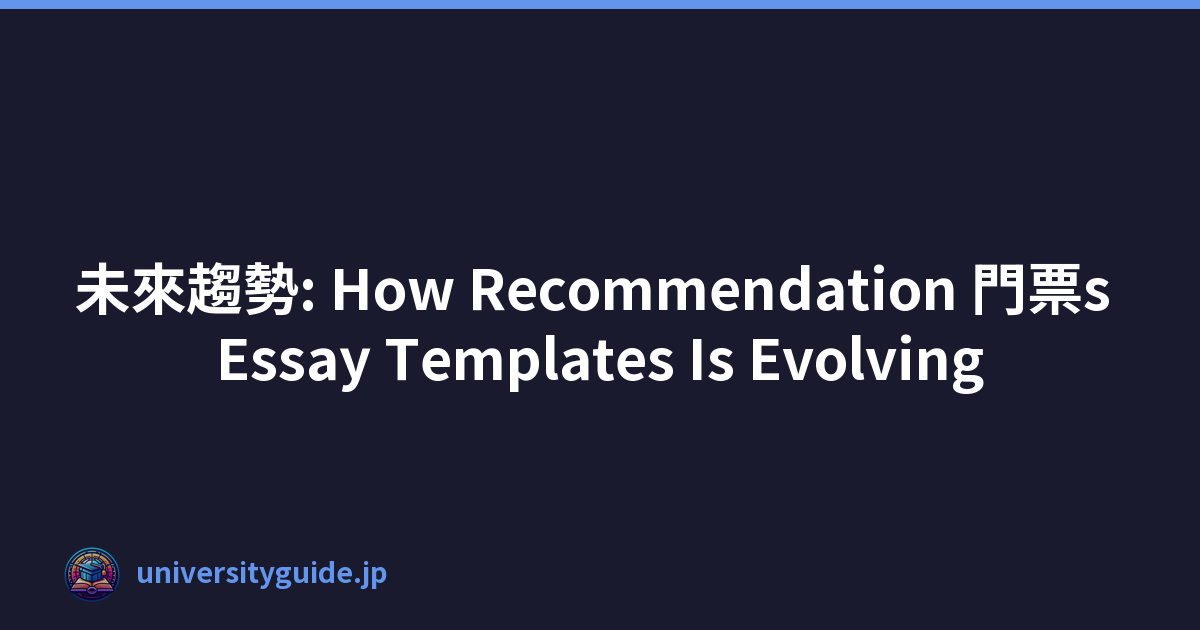 未來趨勢: How Recommendation 門票s Essay Templates Is Evolving